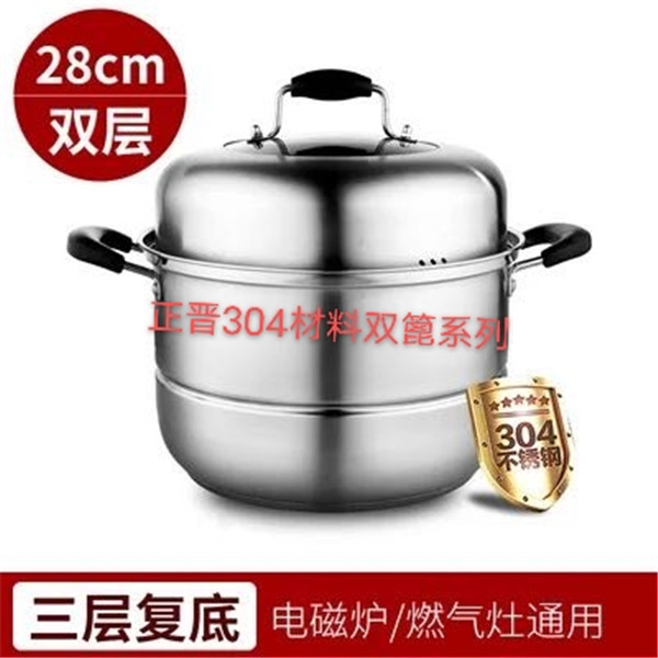 正晋典雅304双毕蒸锅
